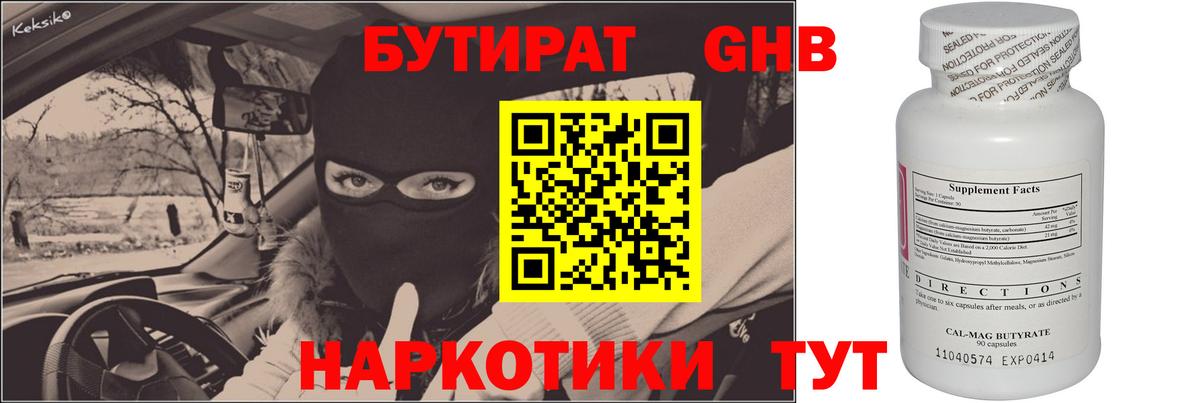 БУТИРАТ  Бутират бутик  Вход с VPN  Лосино-Петровский 