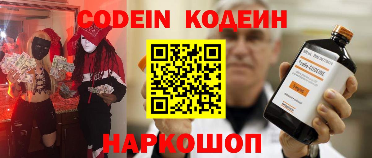 Кодеин напиток Lean (лин)  Вход с VPN  Кодеиновый сироп Lean Purple Drank  Лосино-Петровский 
