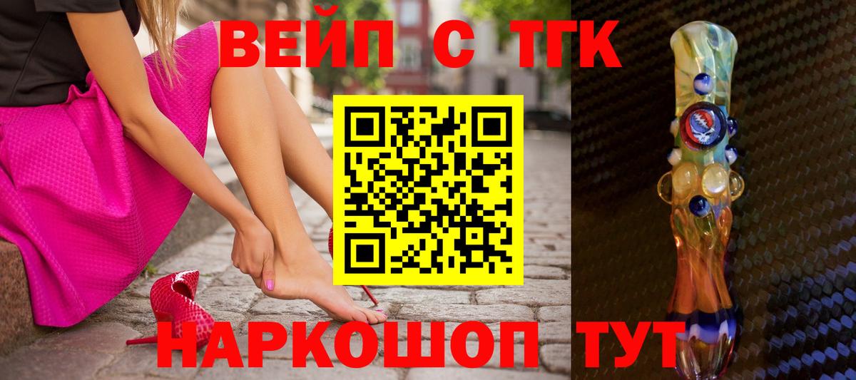 купить наркотики цена  Вход с VPN  Лосино-Петровский  ТГК вейп 