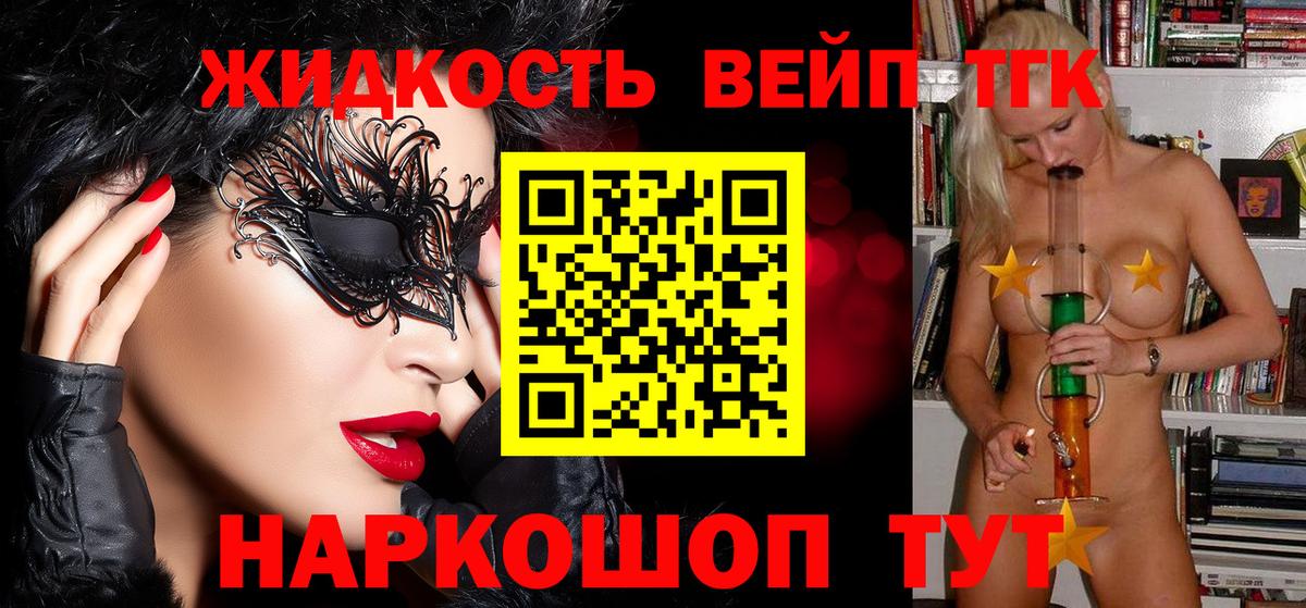 ТГК THC oil Лосино-Петровский